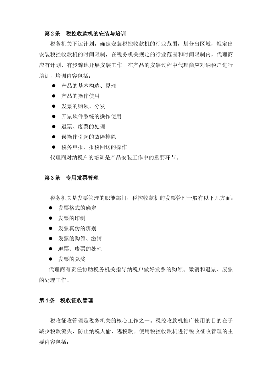 税控收款机产品代理商评定规范( 15)_第3页