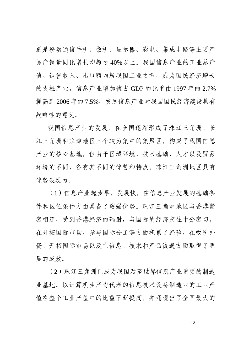 东莞市信息产业国家高技术产业基地_第2页