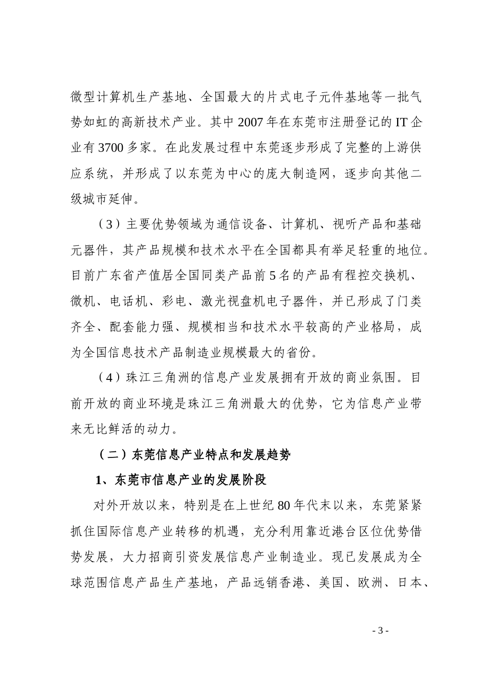 东莞市信息产业国家高技术产业基地_第3页