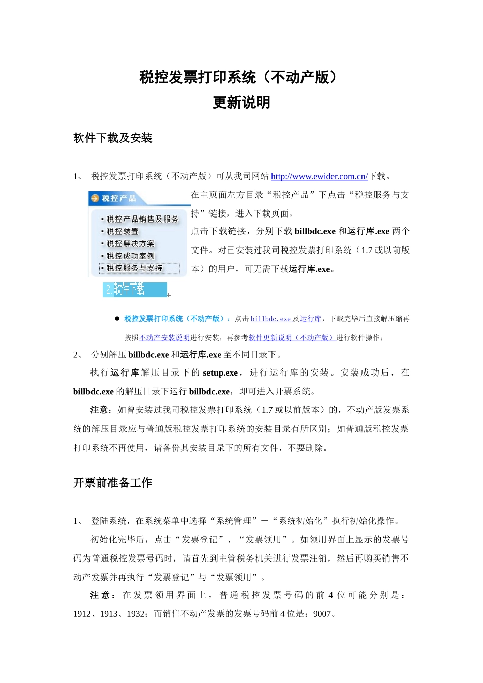 税控发票打印系统(不动产版)_第1页