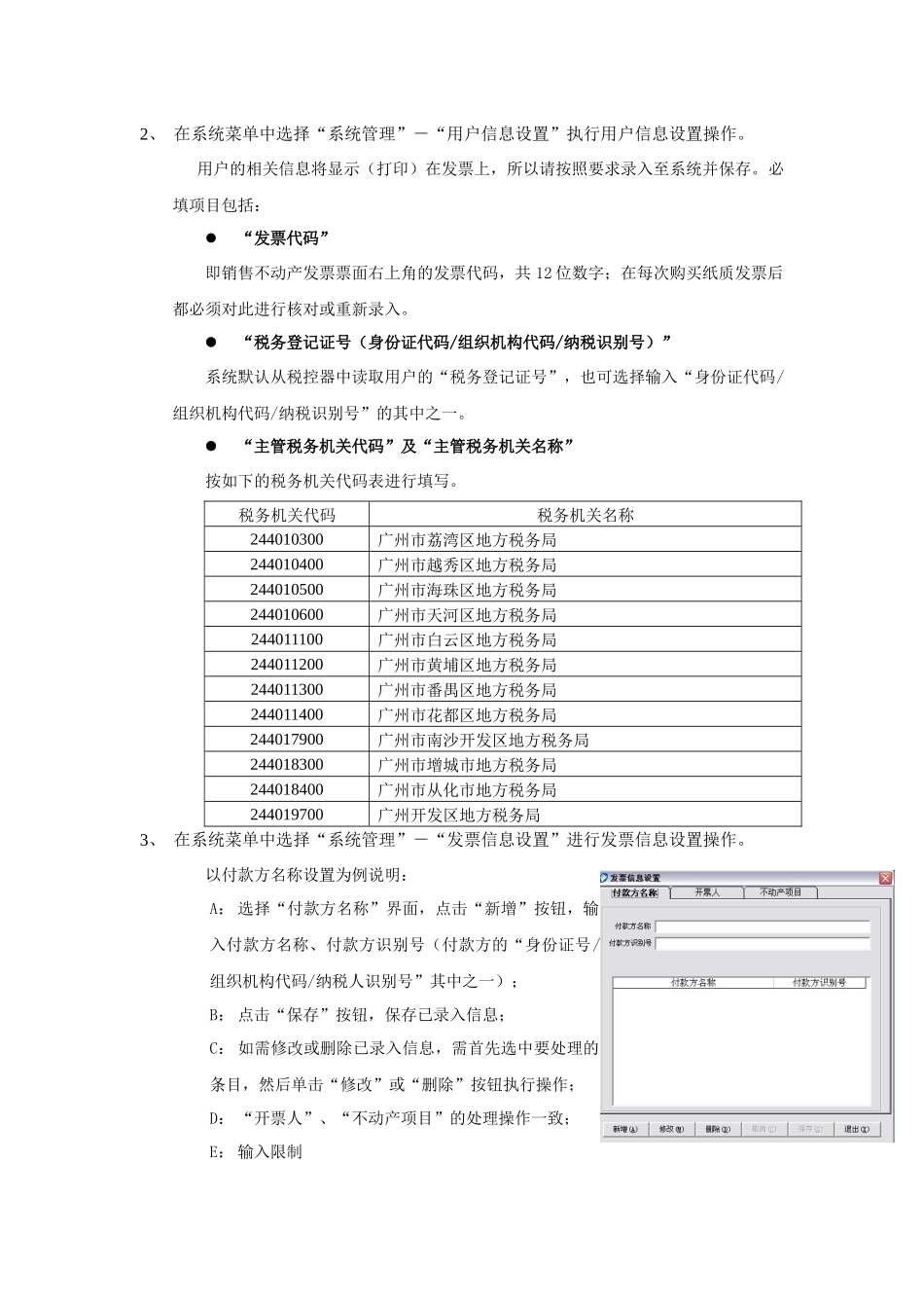 税控发票打印系统(不动产版)_第2页