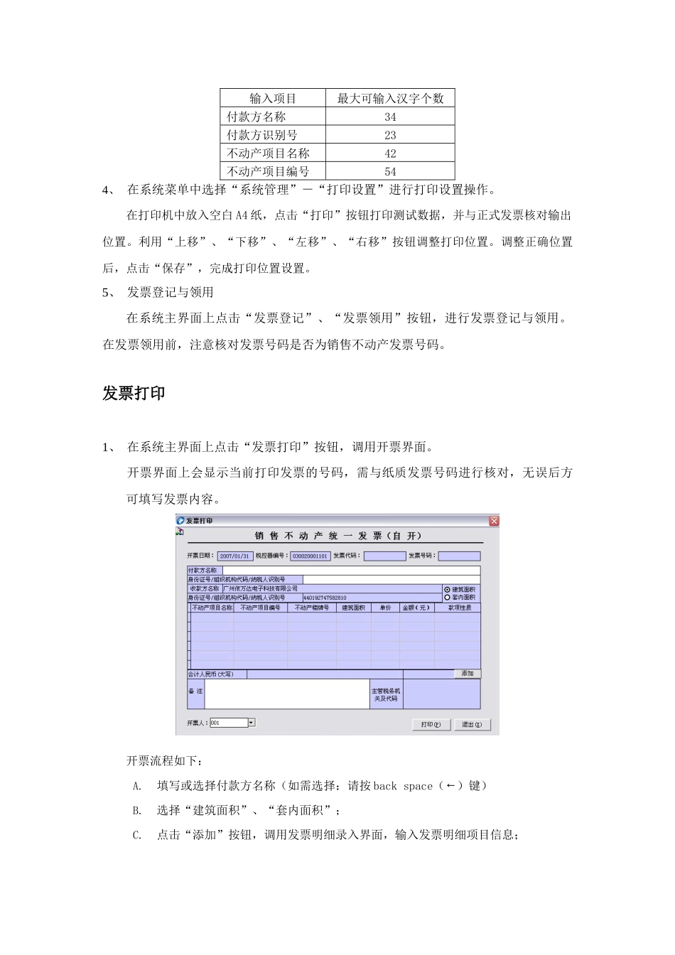 税控发票打印系统(不动产版)_第3页