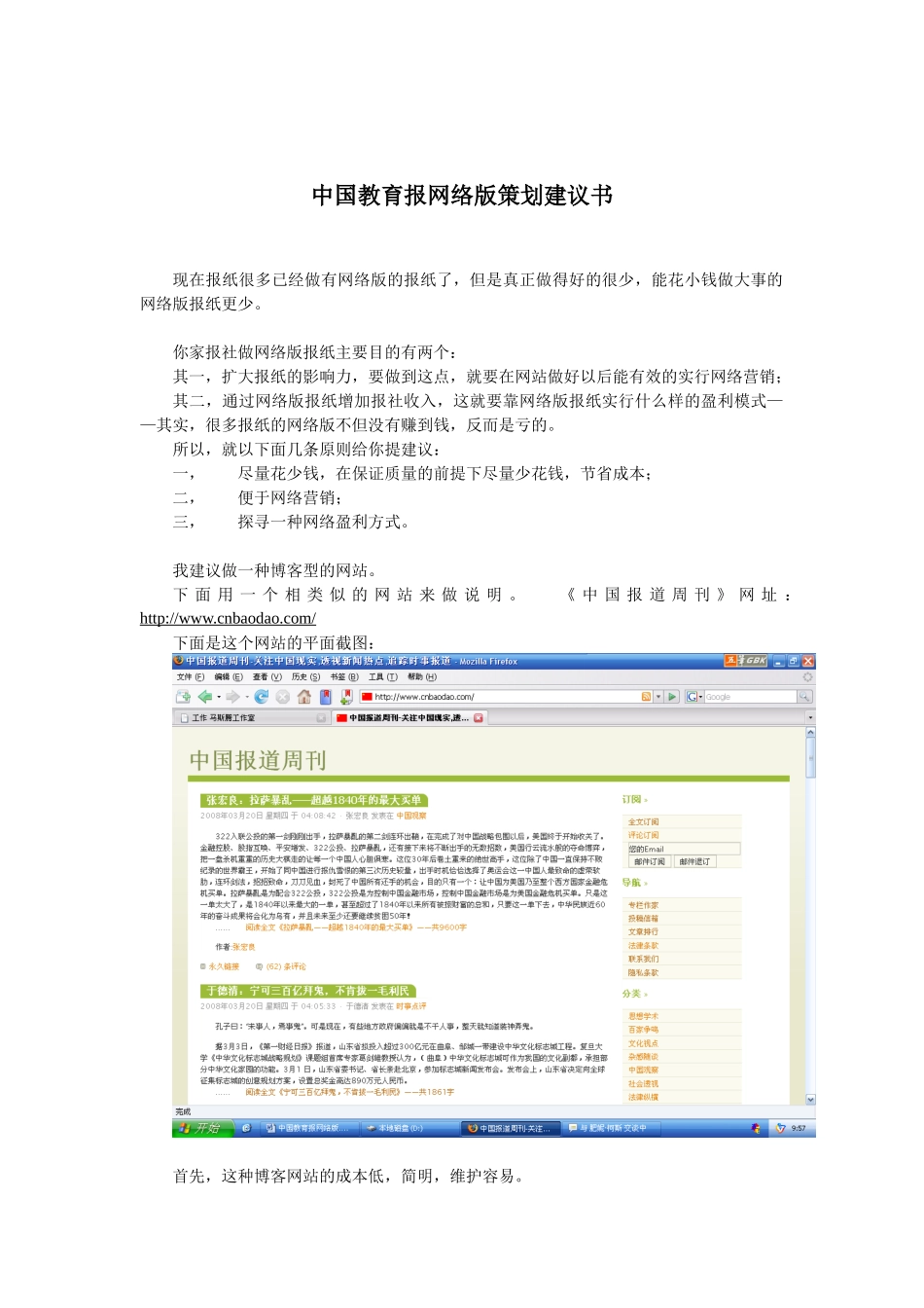 教育网站策划_第1页