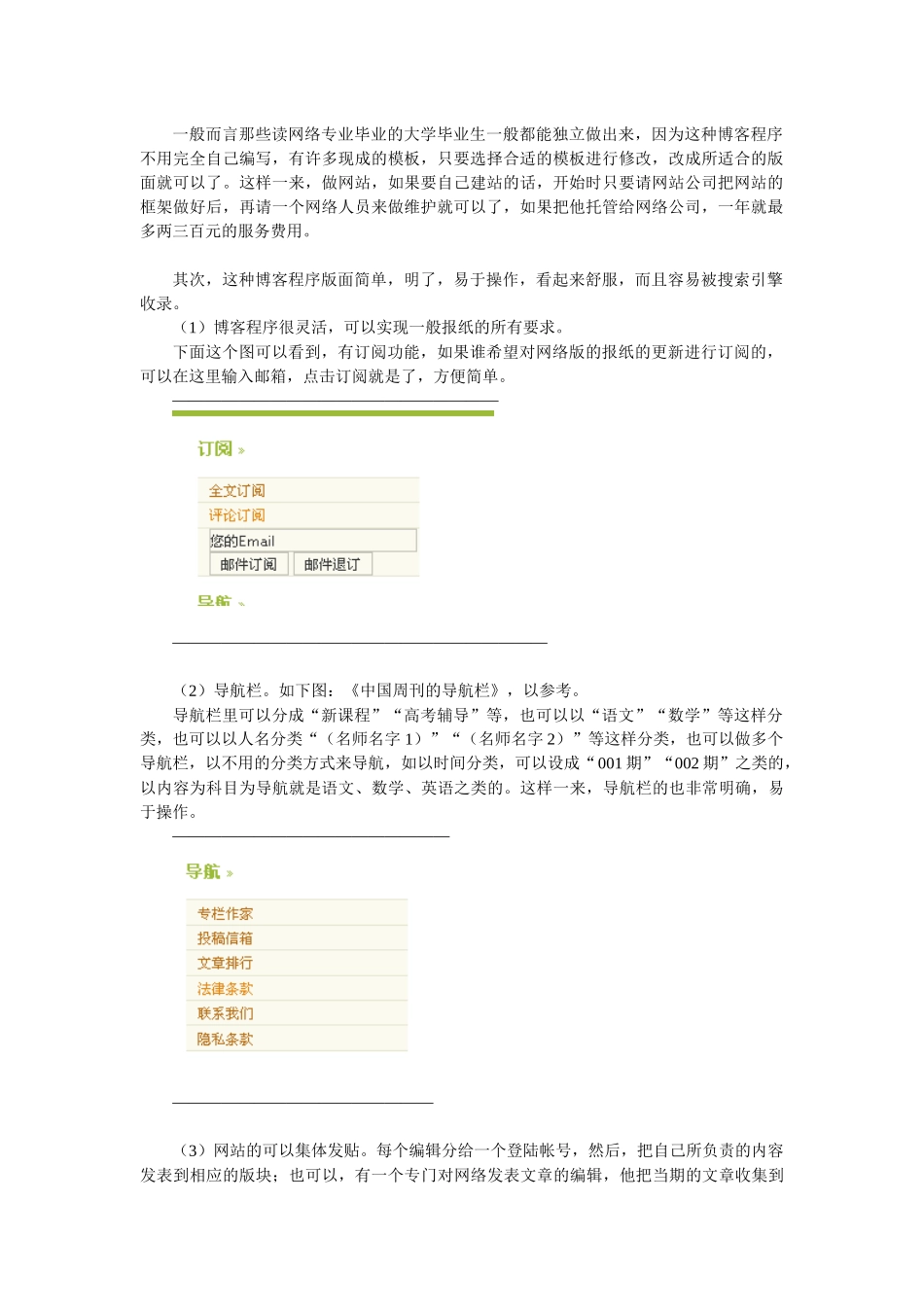 教育网站策划_第2页