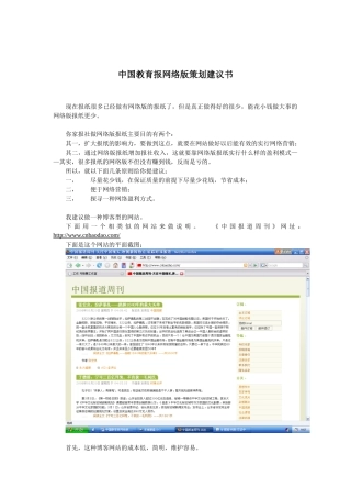 教育网站策划