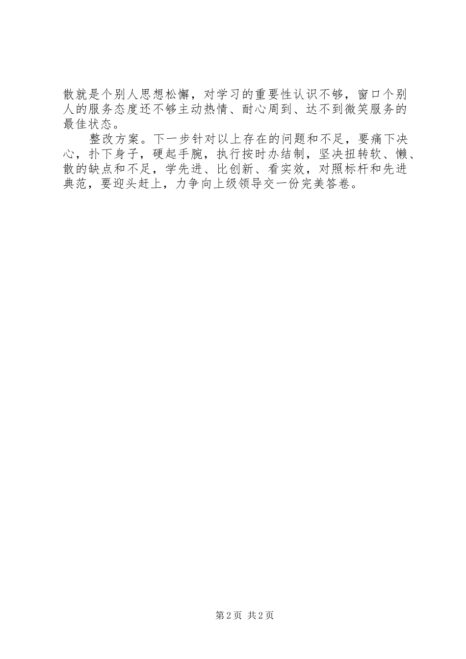 服务中心窗口自纠自查报告_第2页