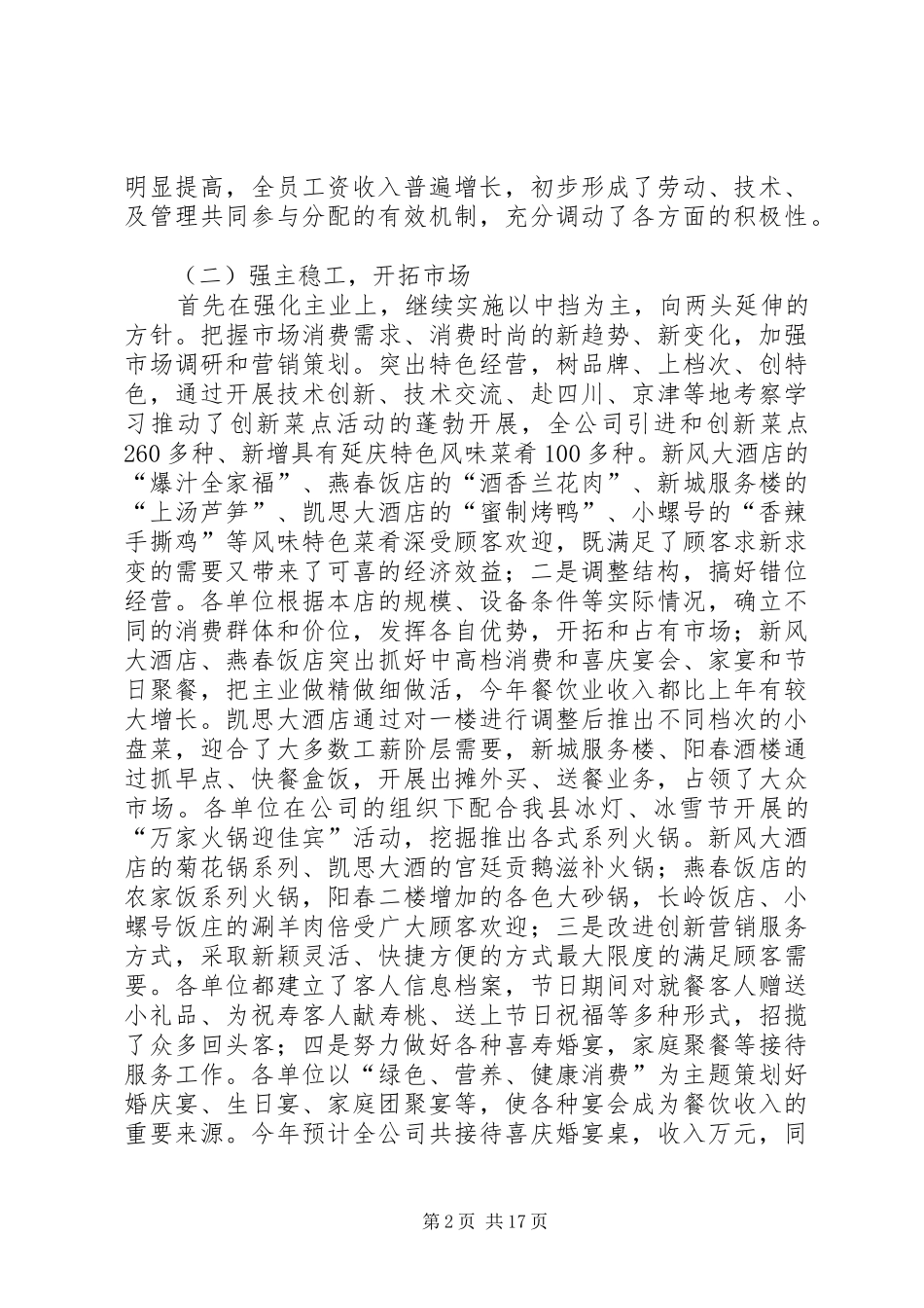 服务公司工作报告小结_第2页