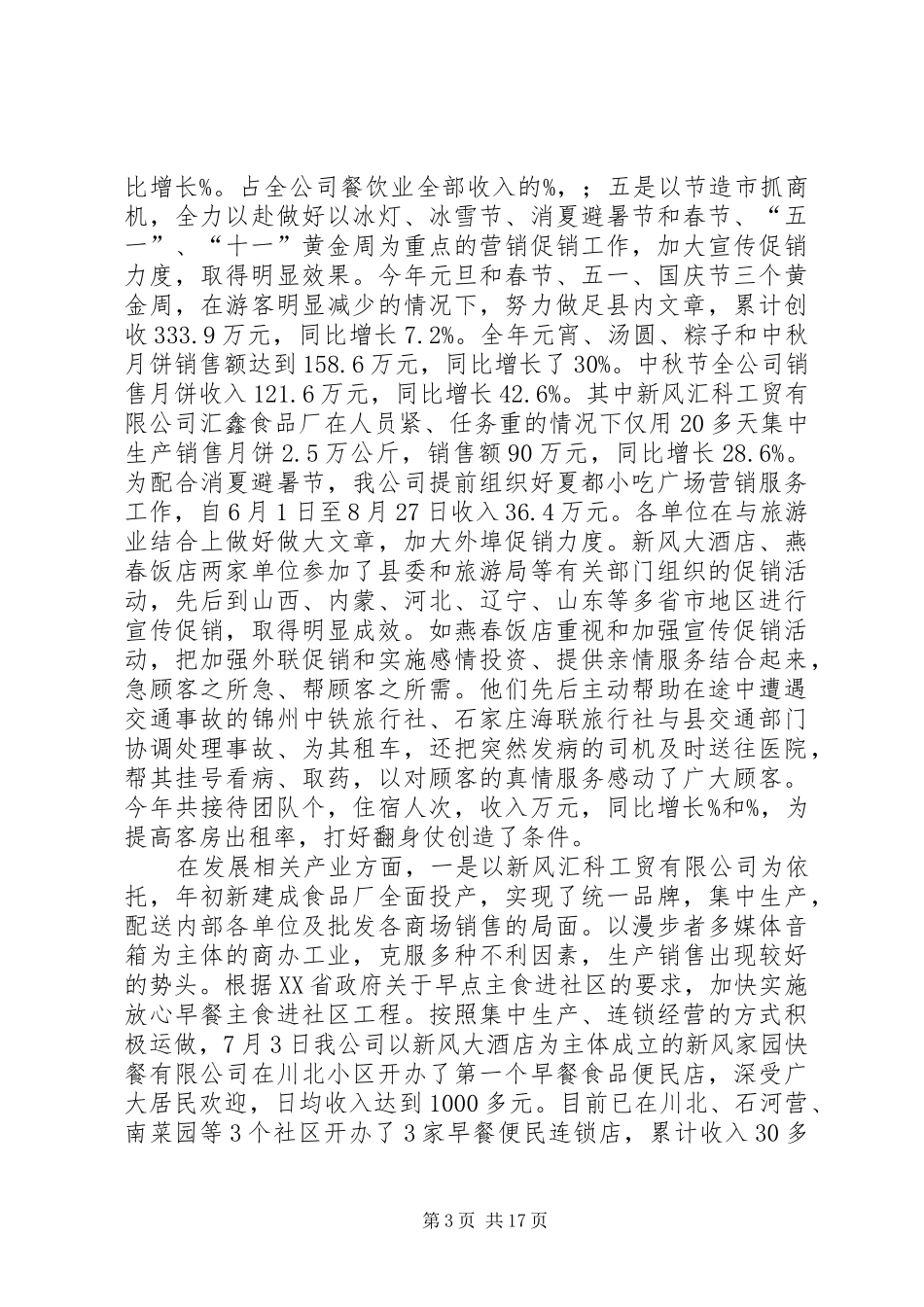 服务公司工作报告小结_第3页