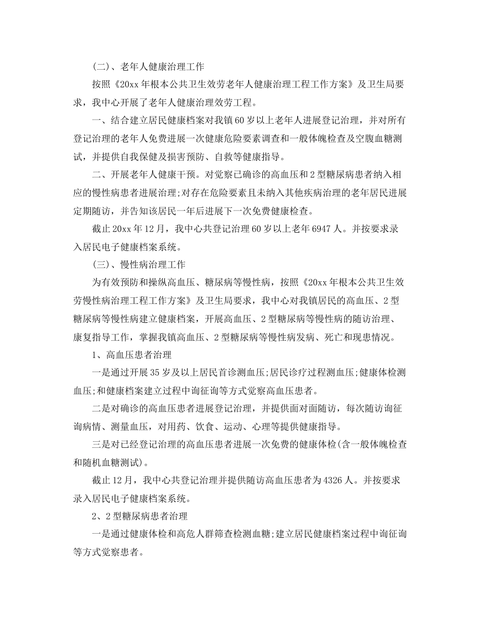 公共卫生工作参考总结_第2页