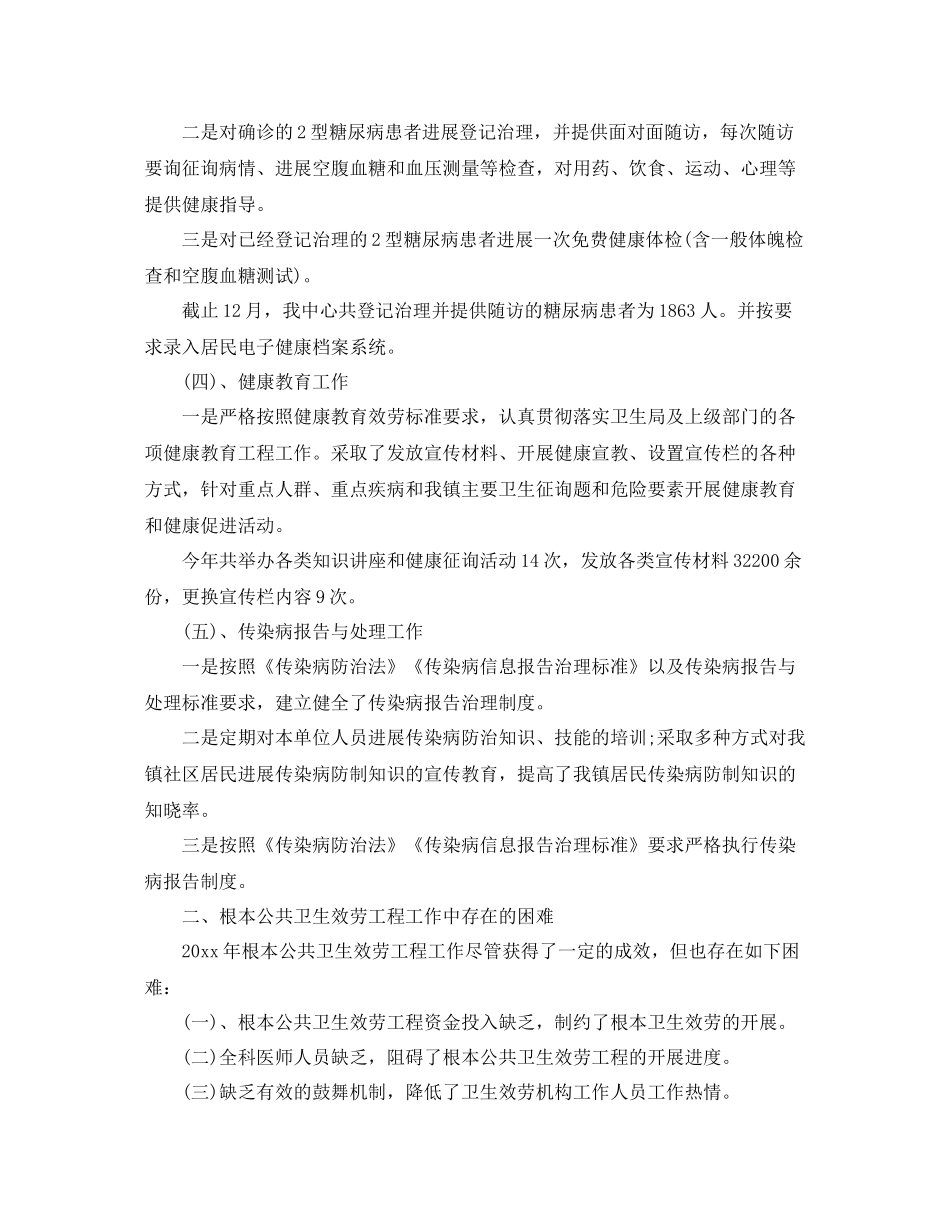 公共卫生工作参考总结_第3页