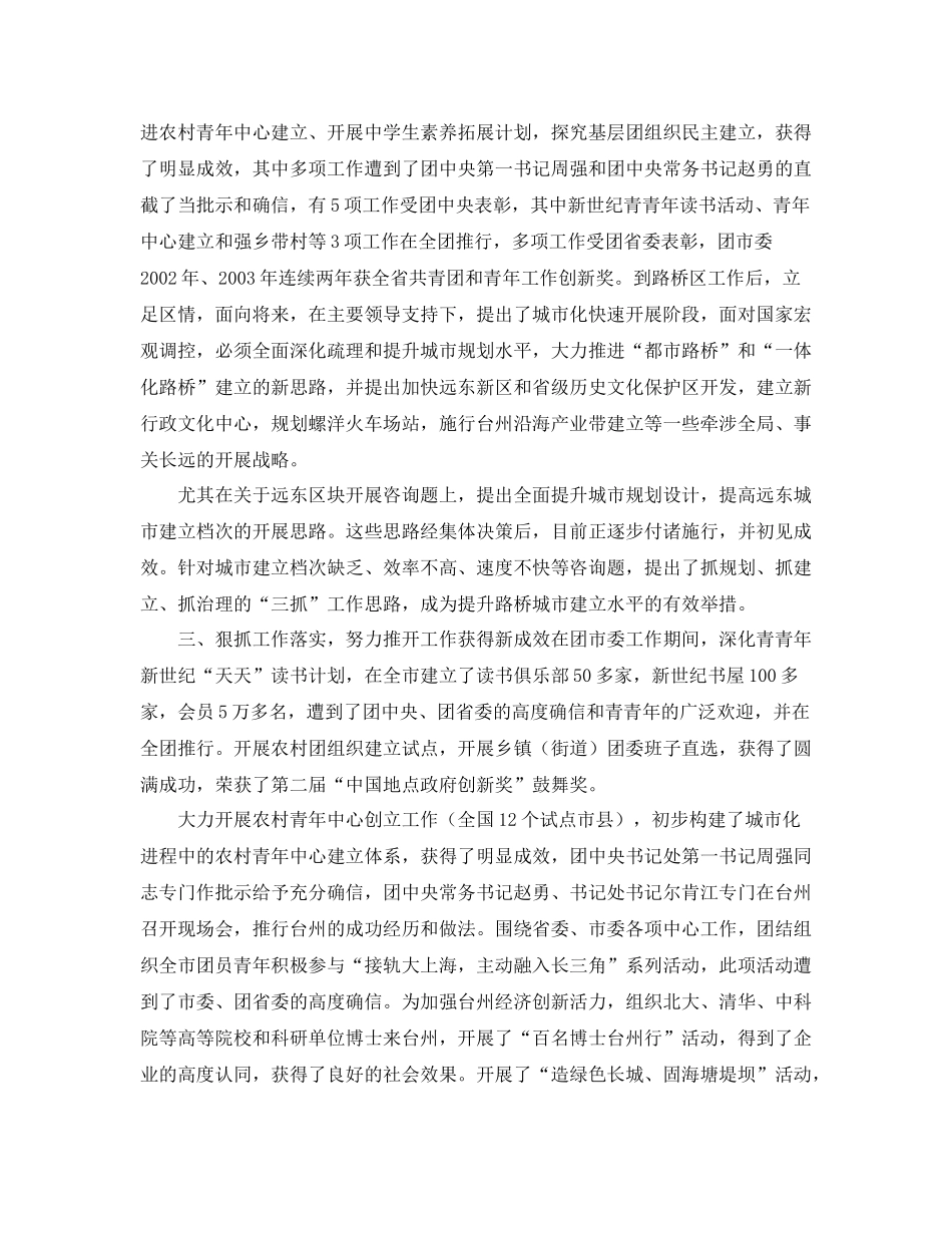 干部考察工作自我参考总结（通用）_第2页