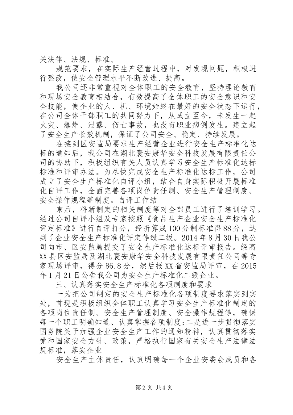 服务区安全生产工作汇报1(精)_第2页