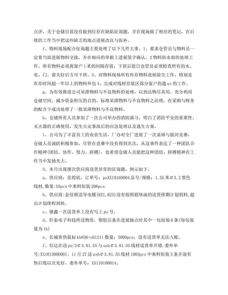2021年工作参考总结仓储物料部门工作参考总结报告_第2页