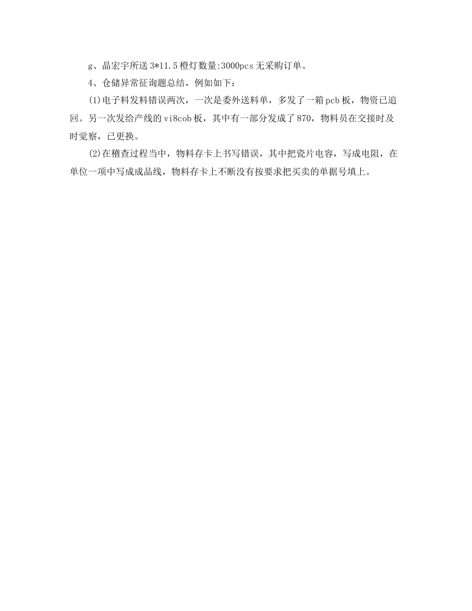 2021年工作参考总结仓储物料部门工作参考总结报告_第3页