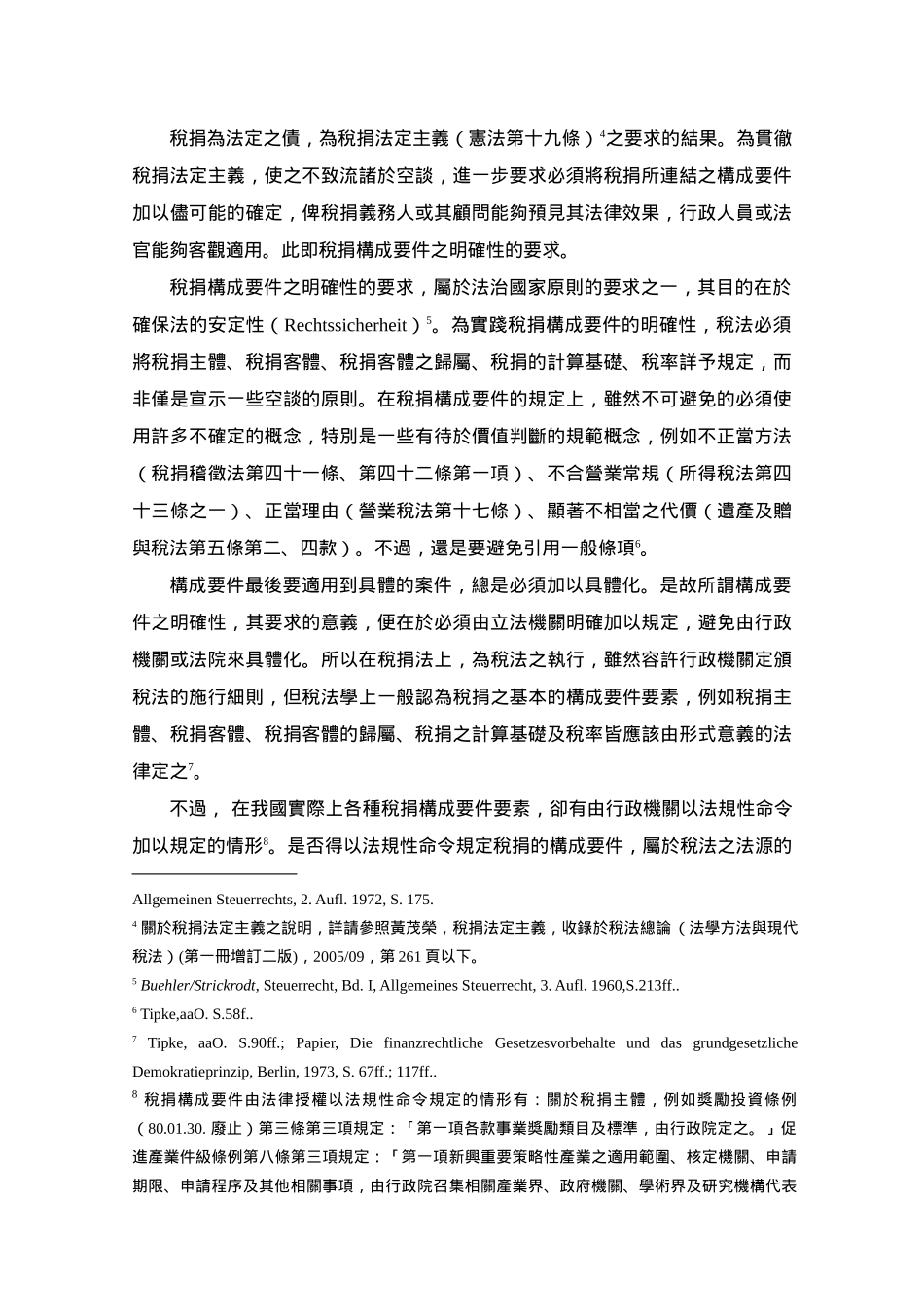 税捐的构成要件_第2页