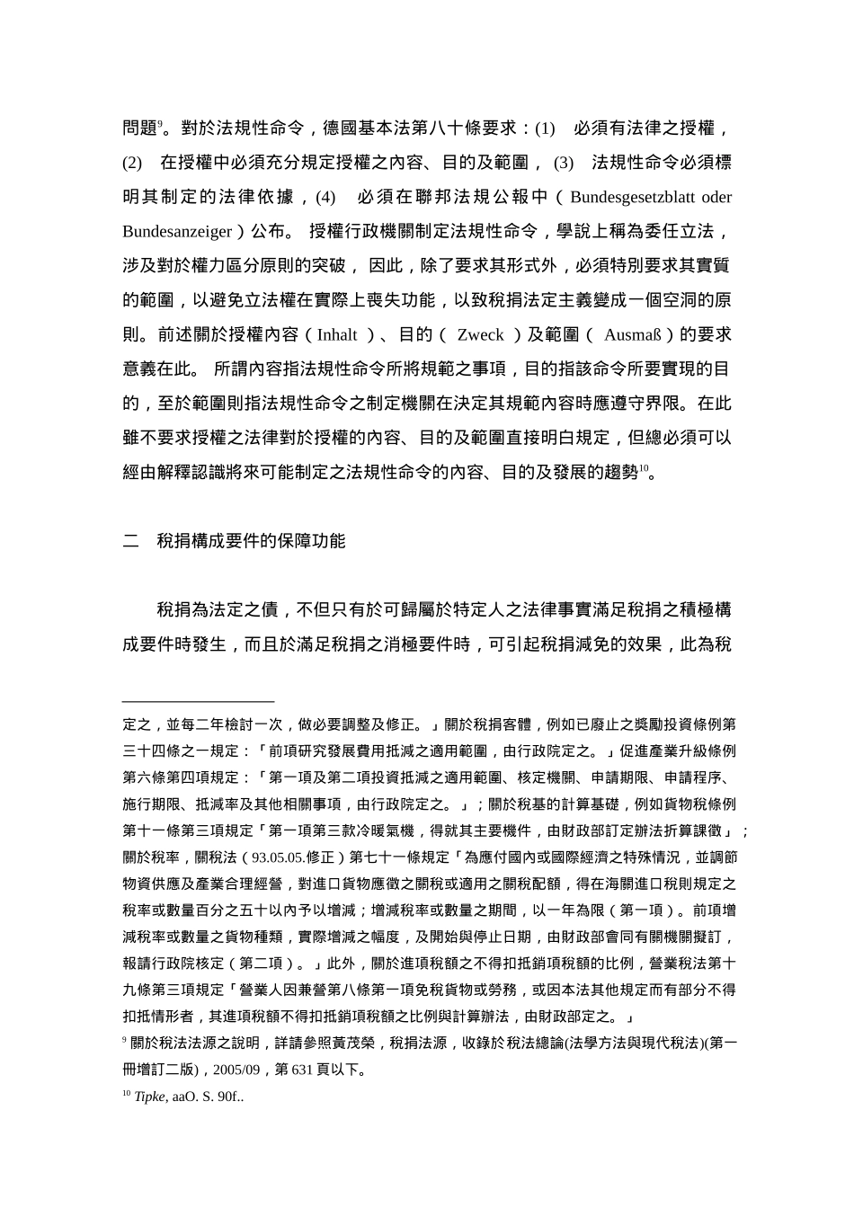 税捐的构成要件_第3页