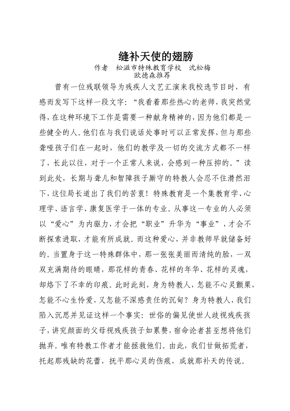欧德森缝补天使的翅膀_第1页