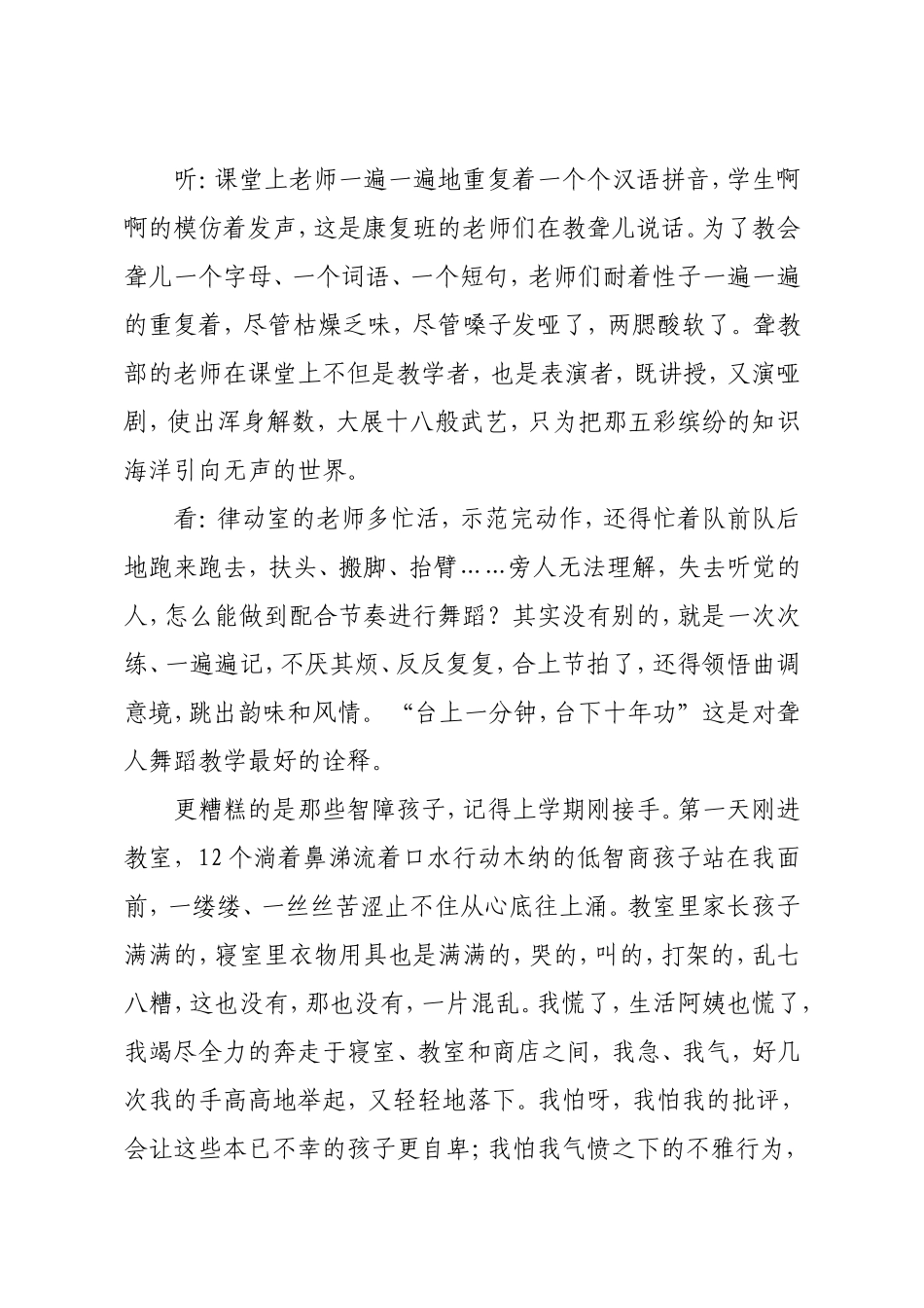 欧德森缝补天使的翅膀_第2页