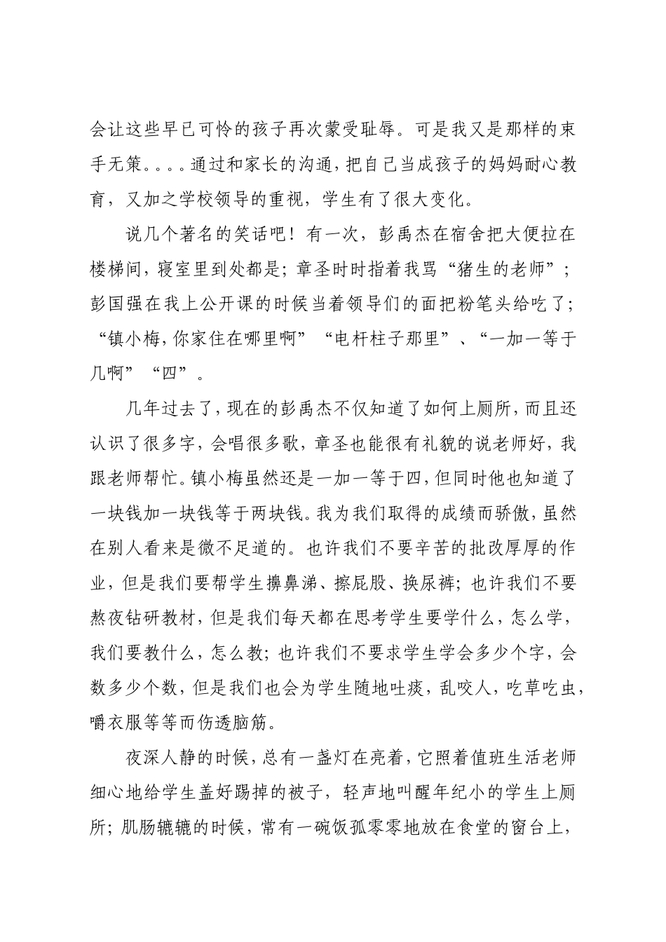 欧德森缝补天使的翅膀_第3页
