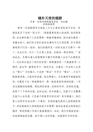 欧德森缝补天使的翅膀