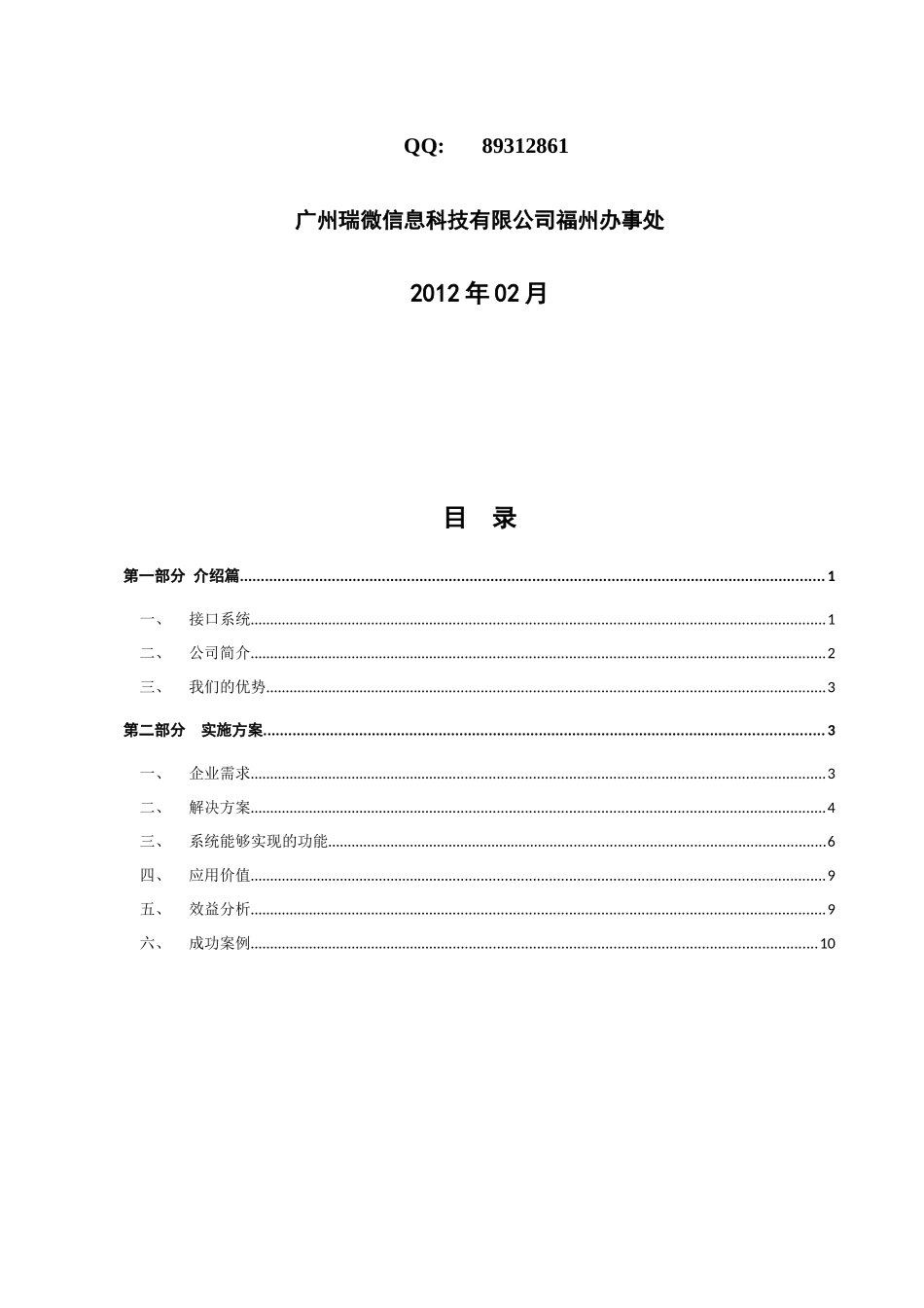 税控接口应用方案(标准版)_第2页