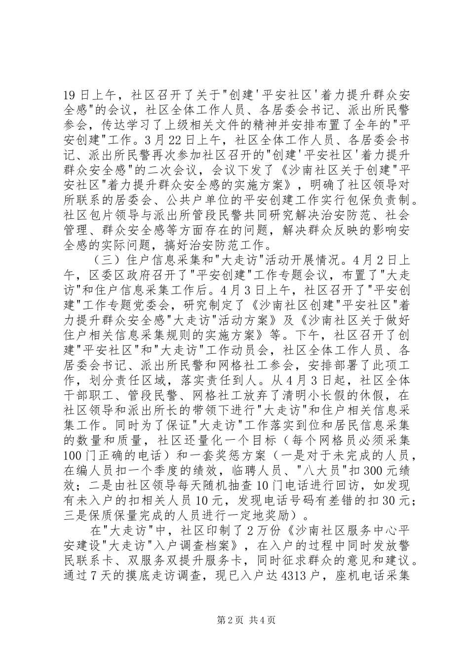 服务中心关于创建平安社区情况汇报_第2页