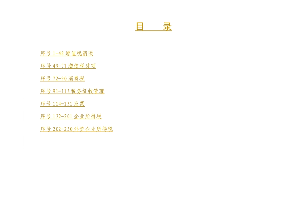 税务违法行为处理规范及主要证据( 34)_第1页