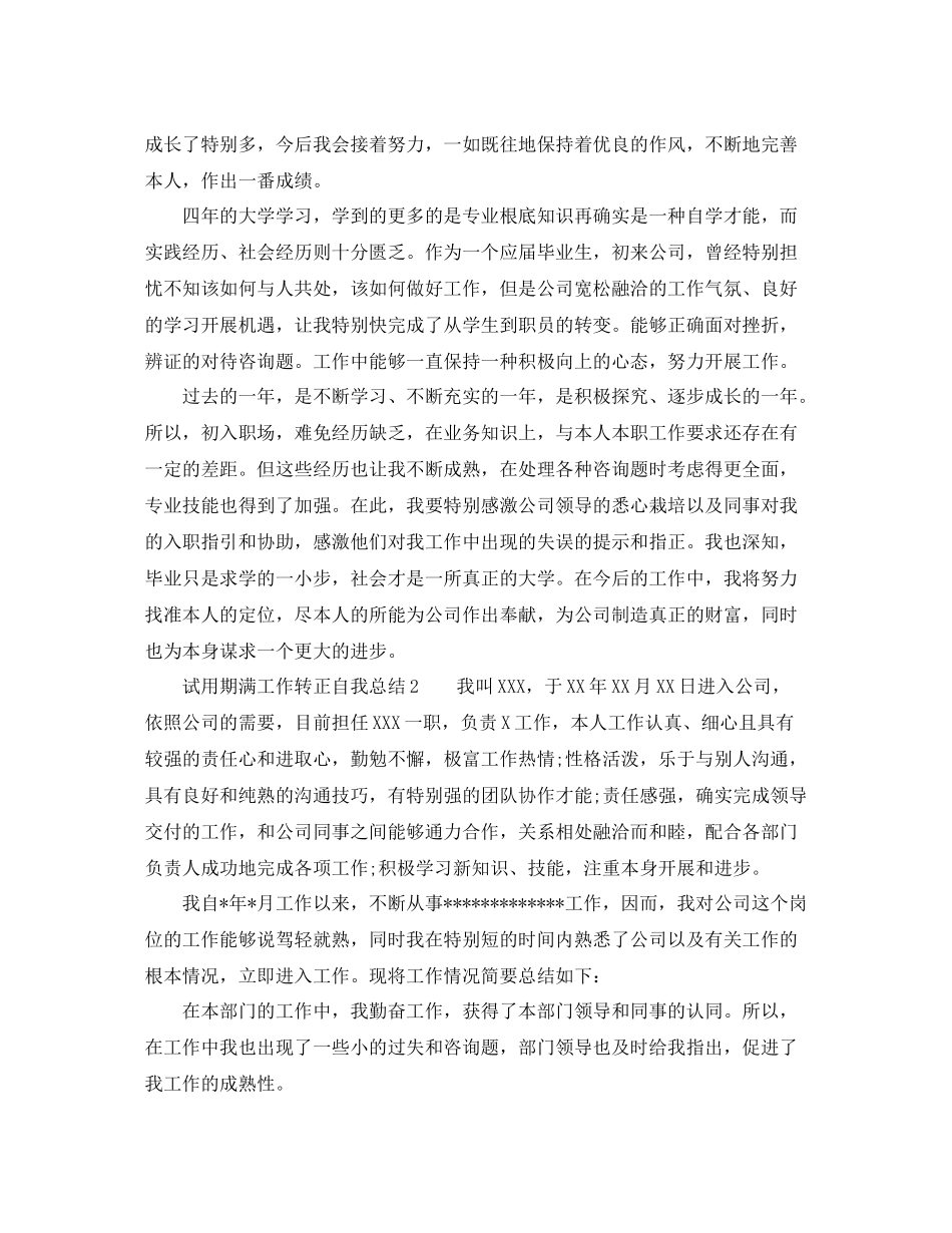 试用期满工作转正自我参考总结五篇（通用）_第2页