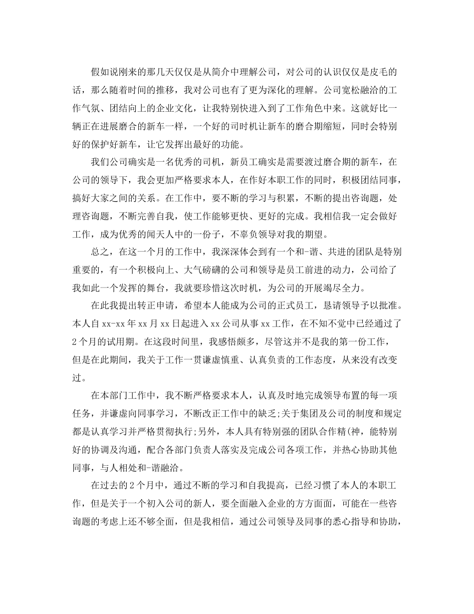 试用期满工作转正自我参考总结五篇（通用）_第3页