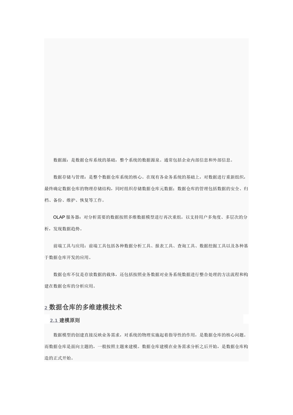 SAP BW中文简介_第2页