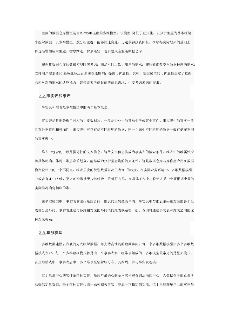 SAP BW中文简介_第3页