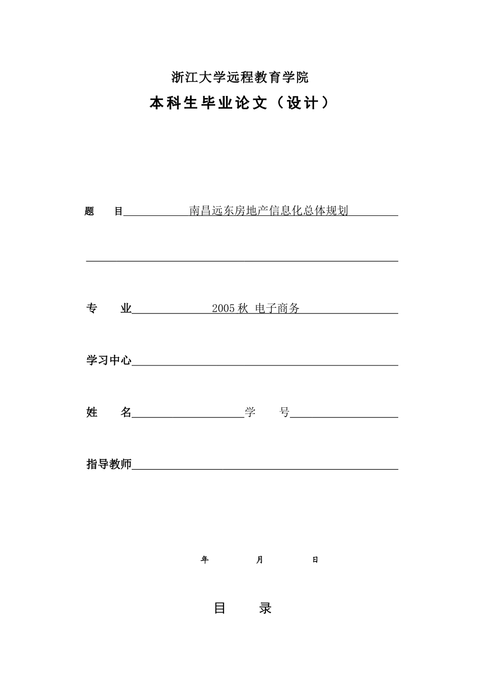 往届电商专业毕业论文格式规范参考_第1页
