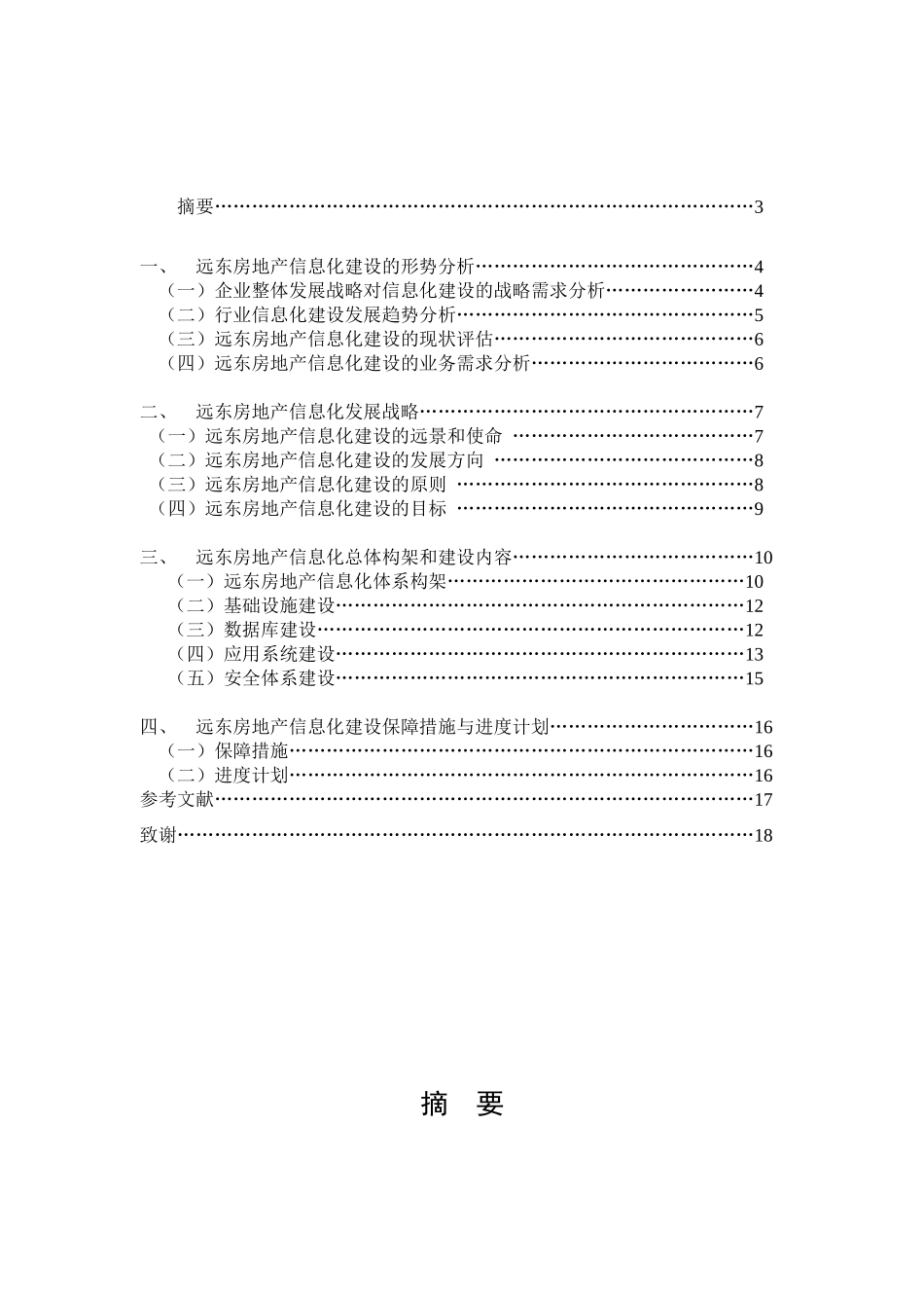 往届电商专业毕业论文格式规范参考_第2页