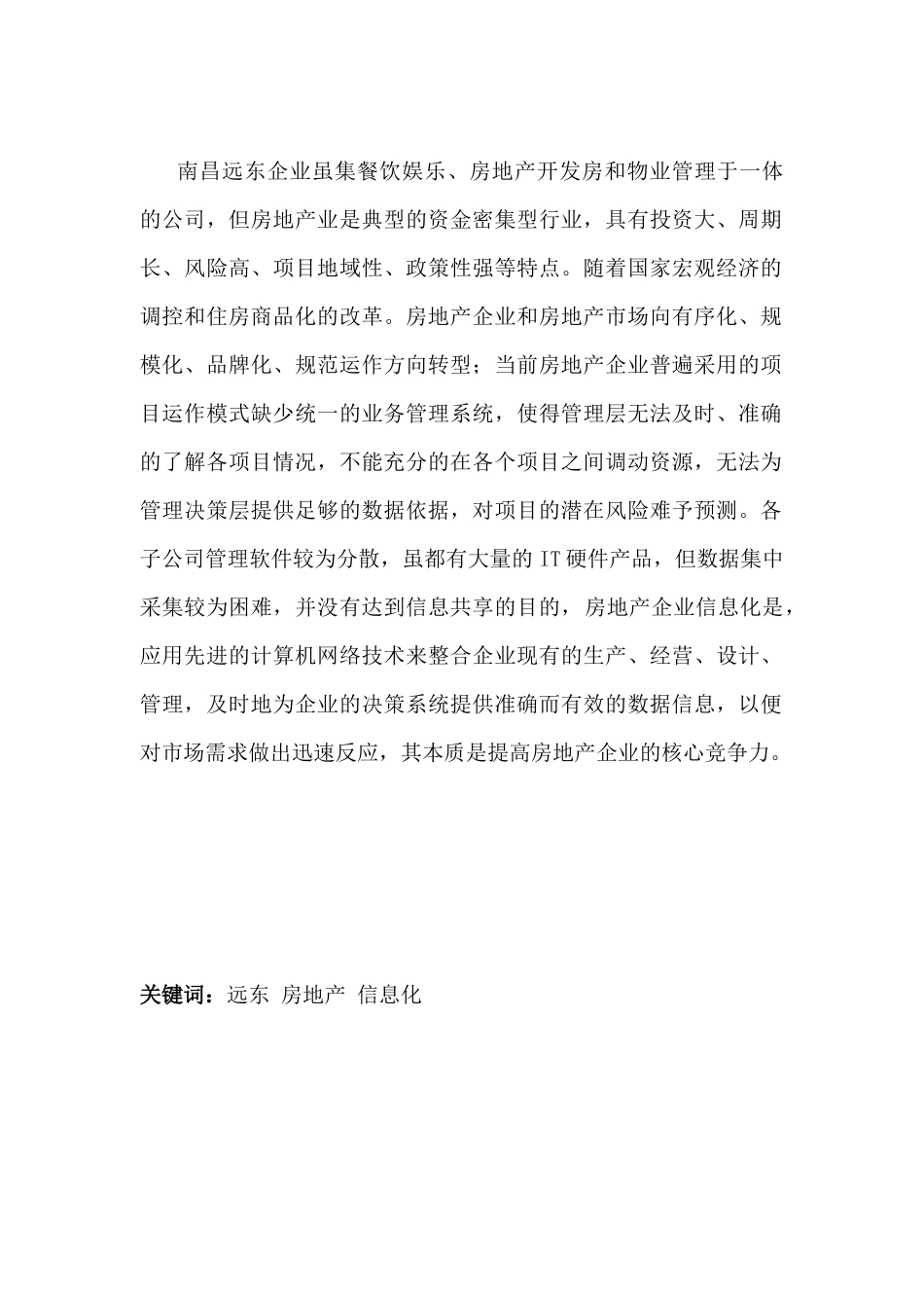 往届电商专业毕业论文格式规范参考_第3页