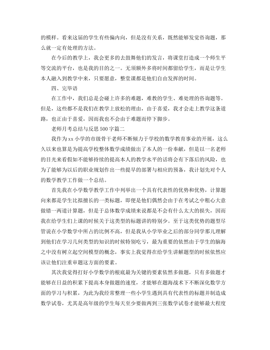 教师月考参考总结与反思500字_第2页