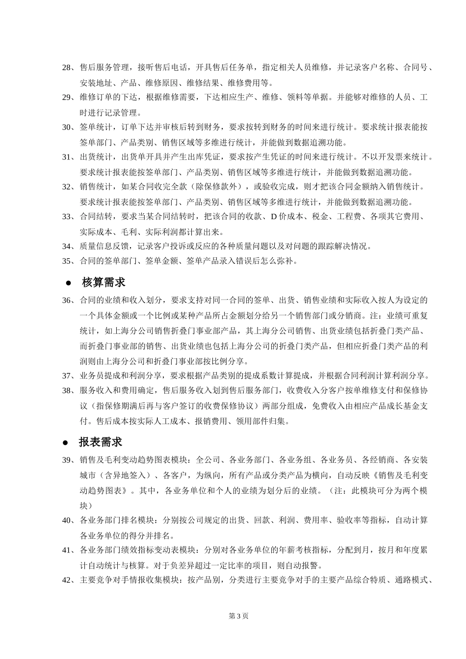 捷顺ERP项目需求分析_第3页