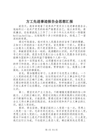 方工先进事迹报告会思想汇报