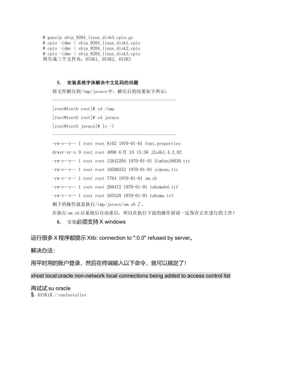 Oracle9iRedhat9安装程序说明_第3页