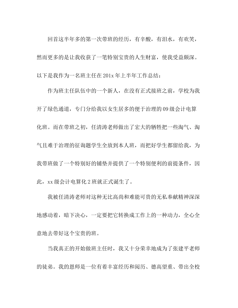 2021年4月小学三年级班主任个人工作参考总结范文_0_第3页