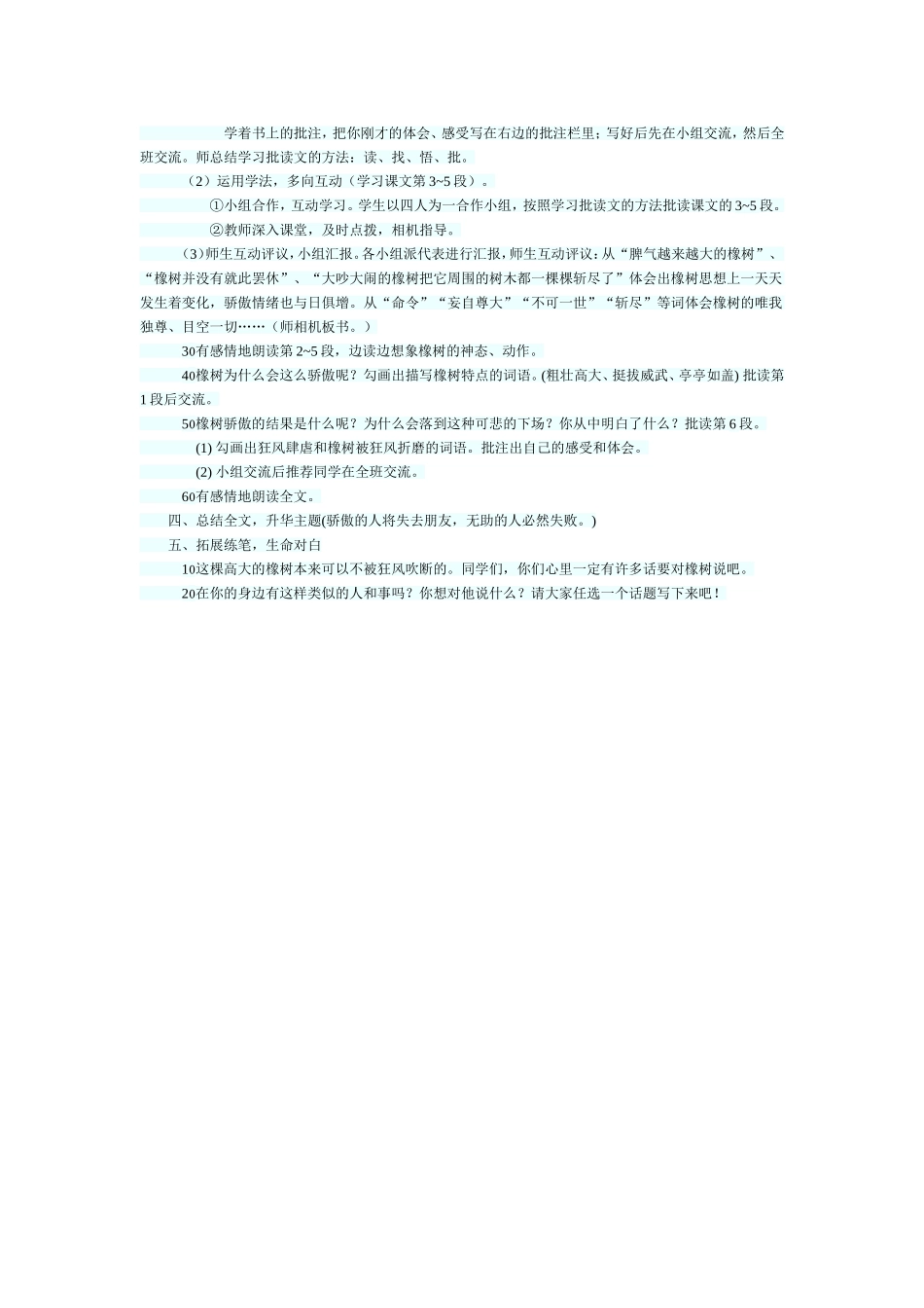 一棵橡树教学设计_第2页