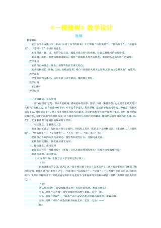 一棵橡树教学设计