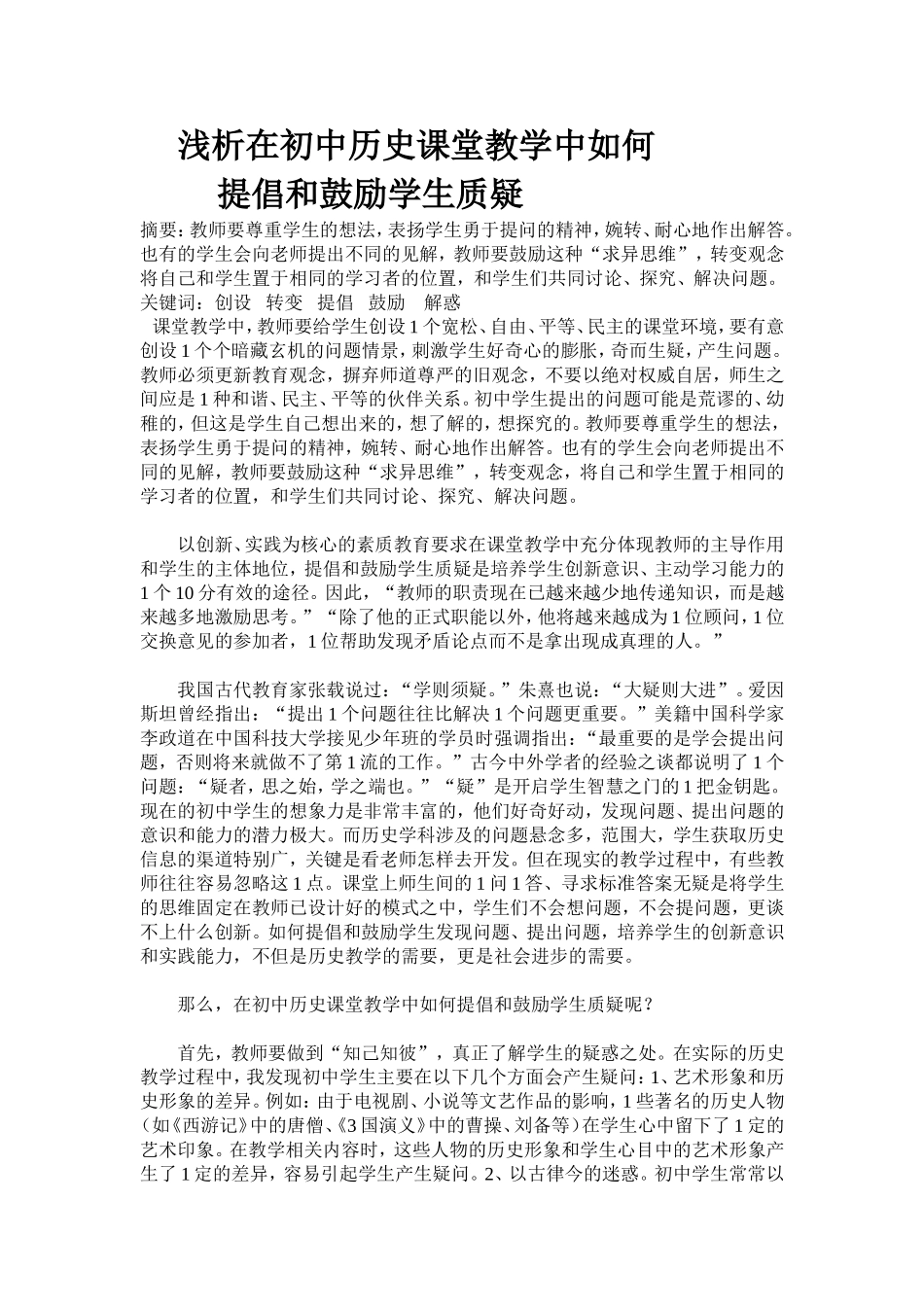 浅析如何在)_第1页