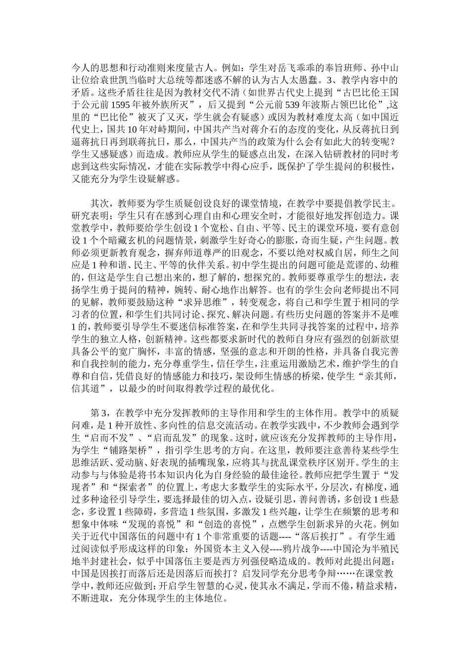 浅析如何在)_第2页