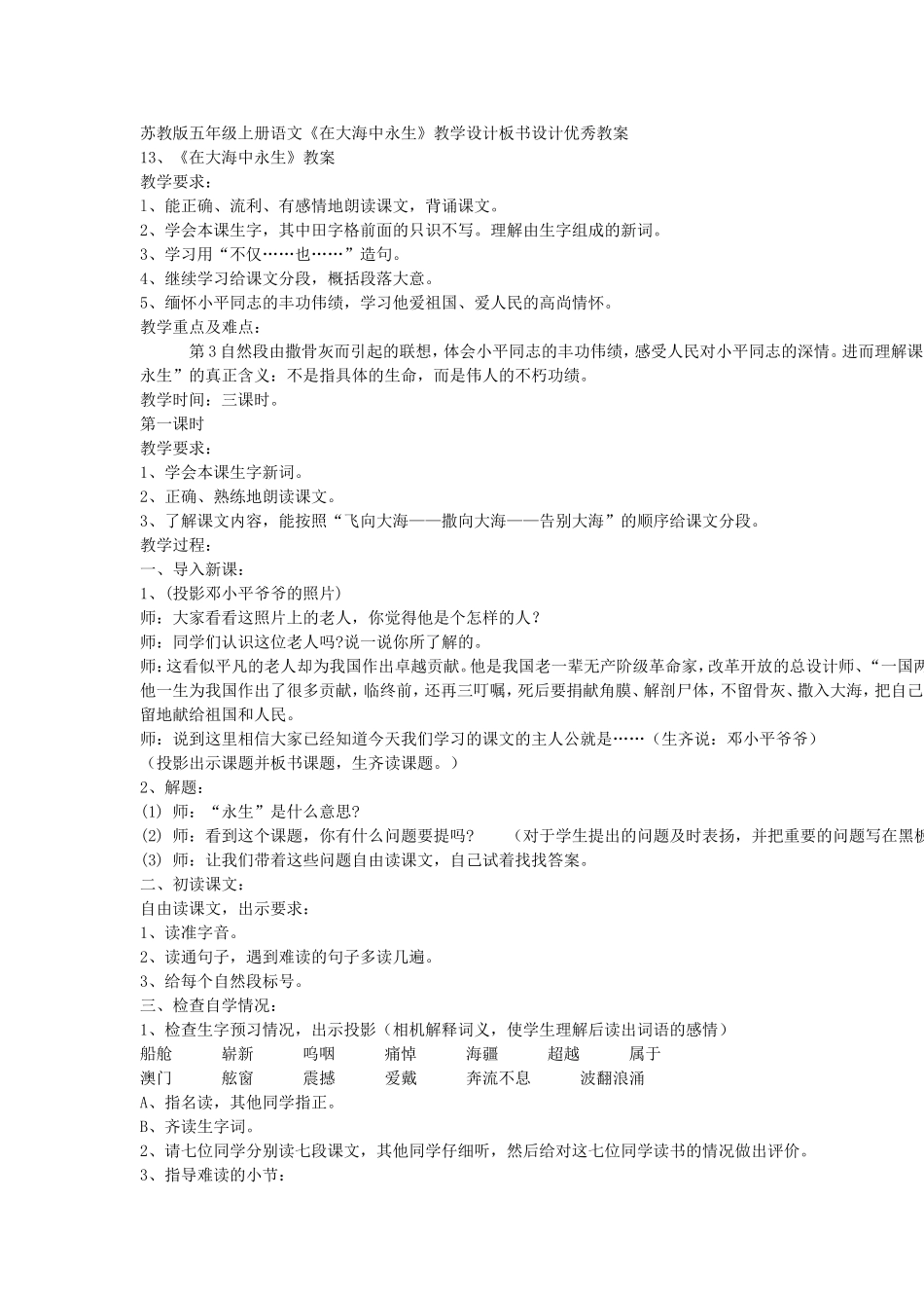 在大海中永生教案_第1页