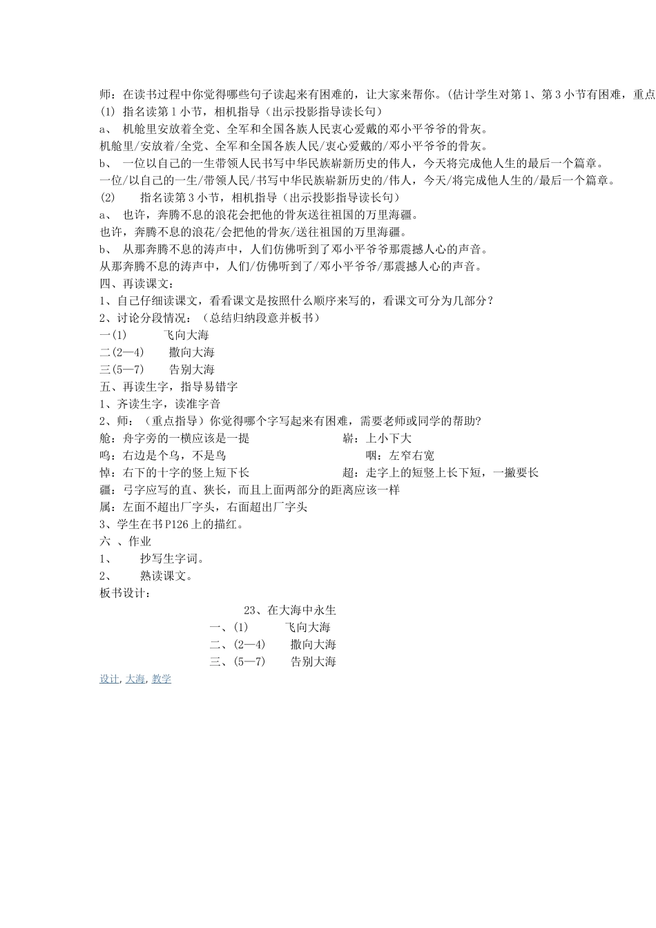 在大海中永生教案_第2页