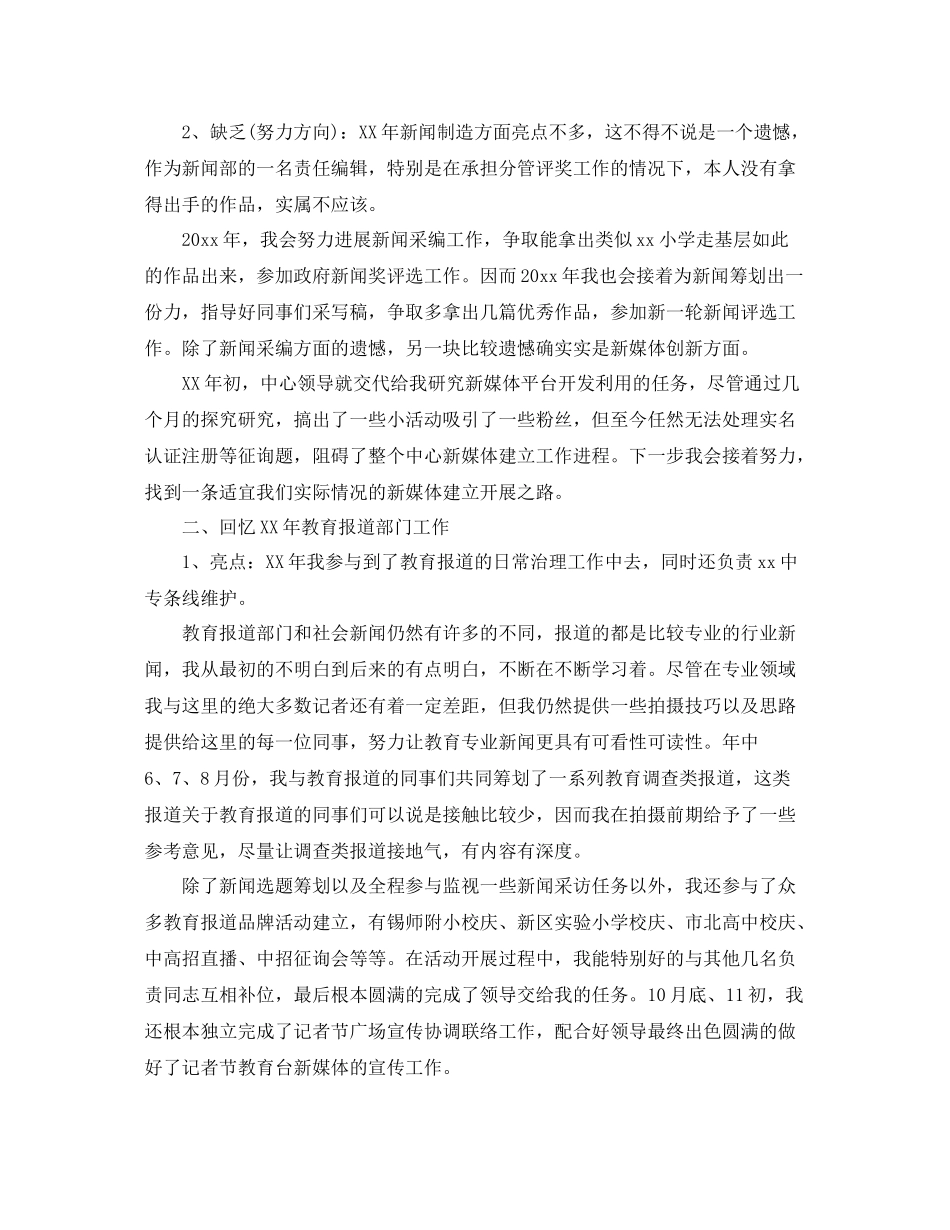 2021年工作参考总结新闻编辑工作参考总结_第2页