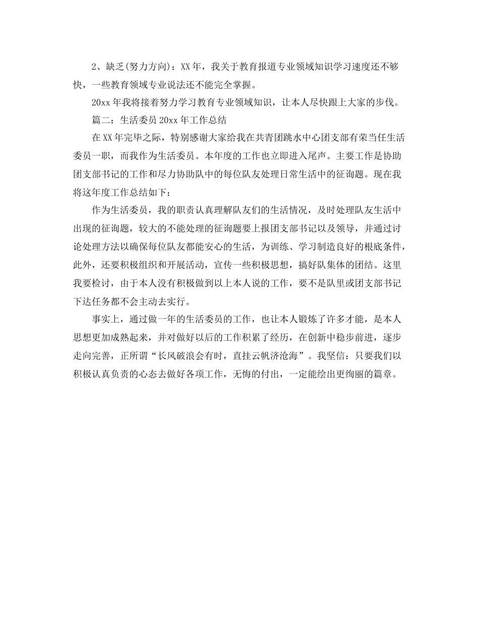 2021年工作参考总结新闻编辑工作参考总结_第3页