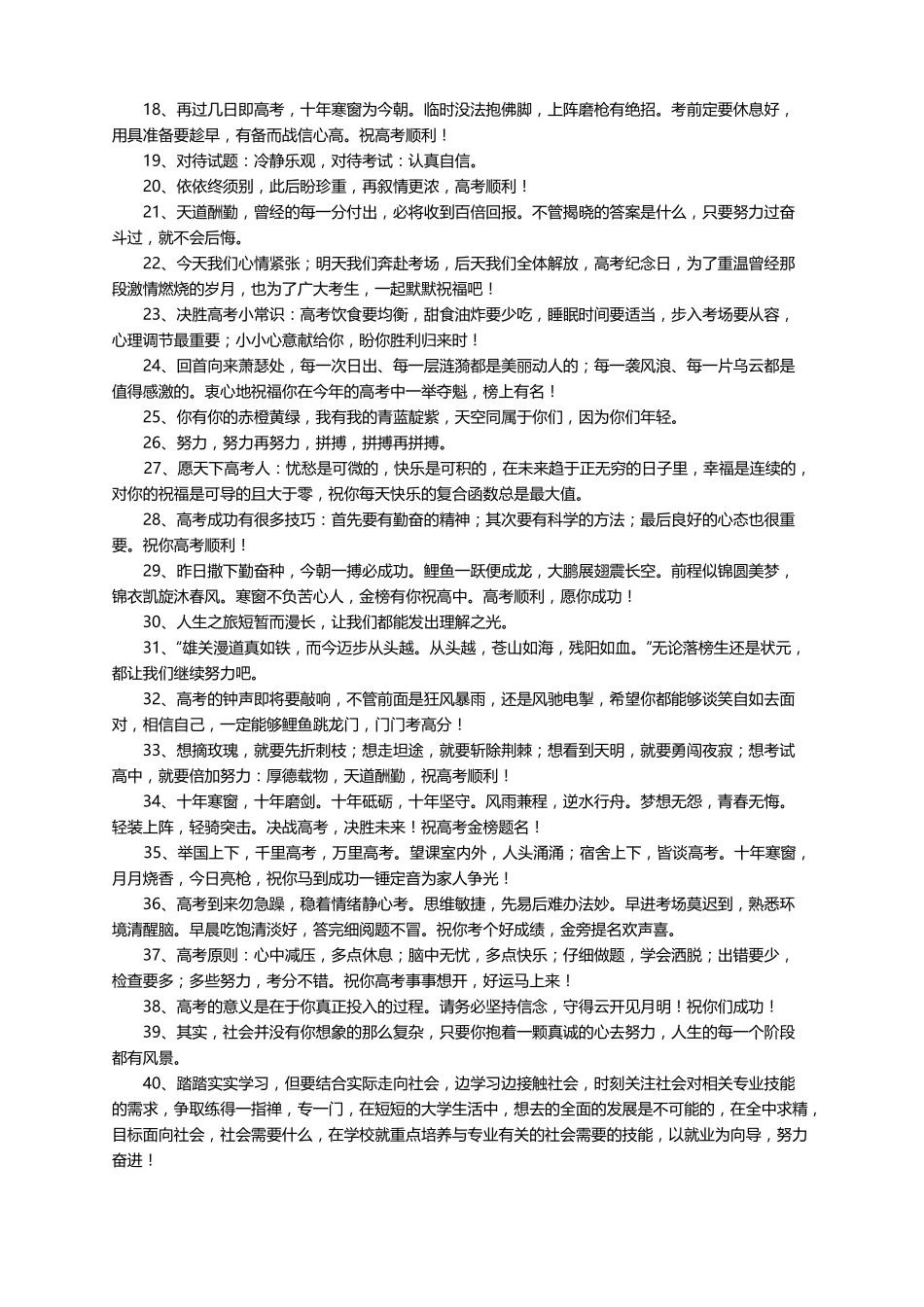 给学弟学妹们的寄语_第2页