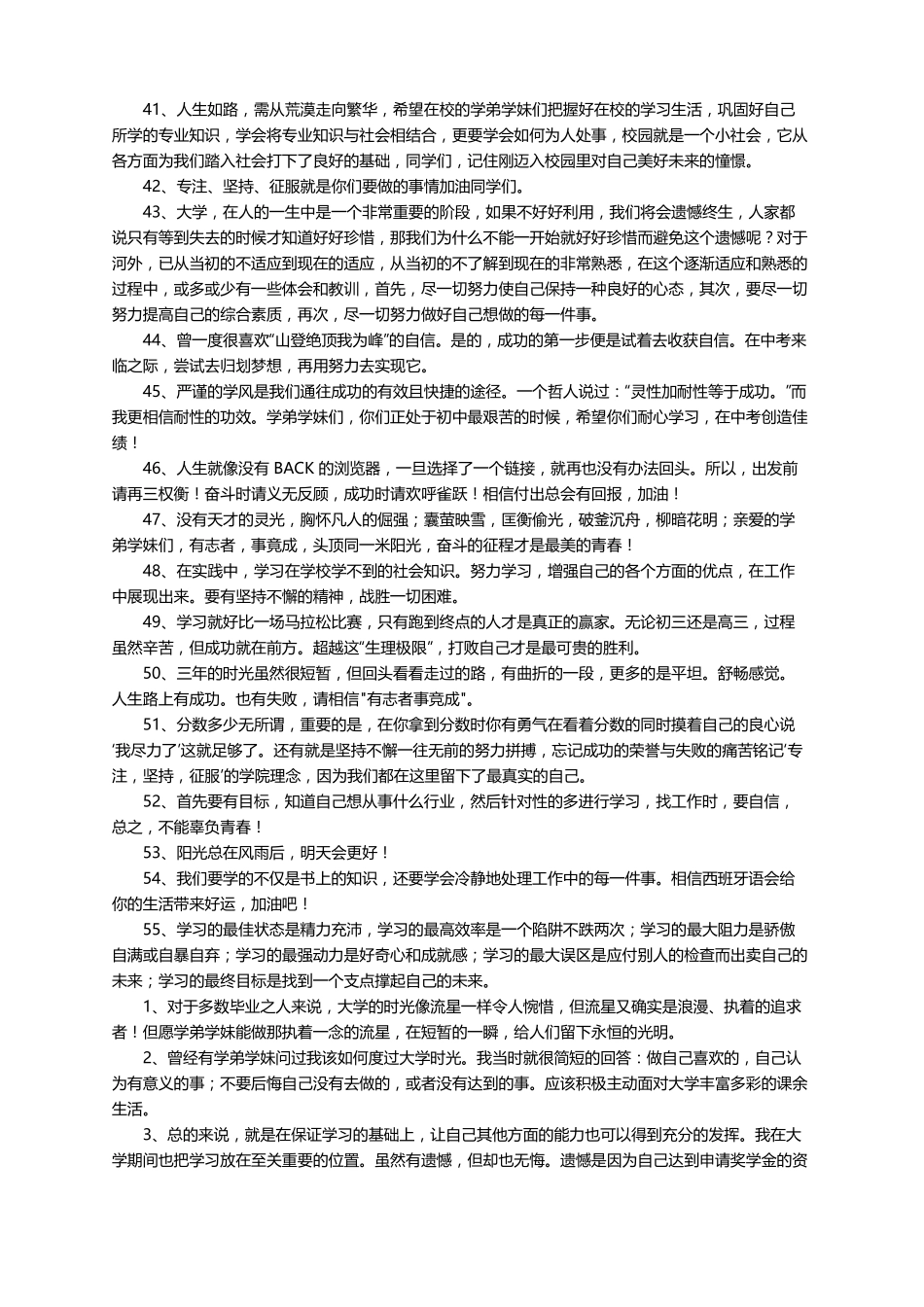 给学弟学妹们的寄语_第3页