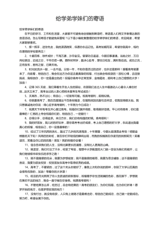 给学弟学妹们的寄语